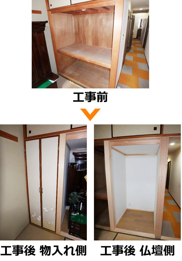 押し入れの改修工事