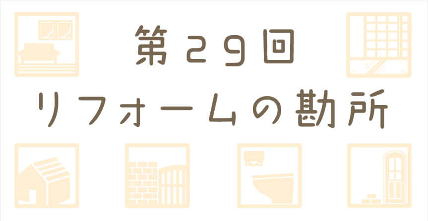 リバースモーゲージ制度