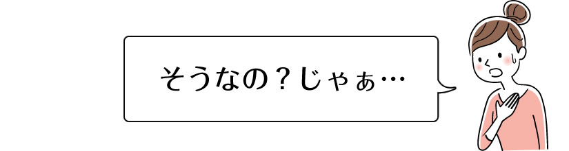 そうなの?じゃぁ…