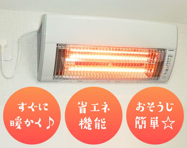 『壁掛型暖房機』(ウォールヒート)