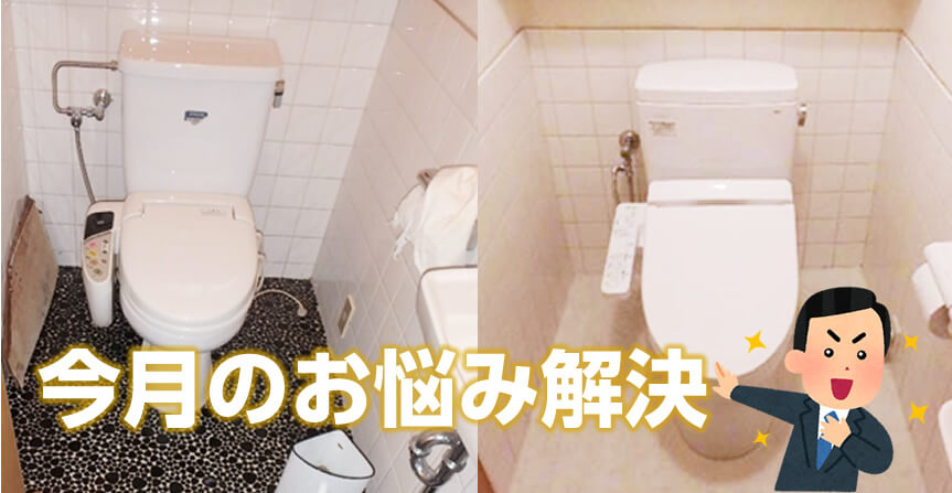 トイレのプチリフォーム