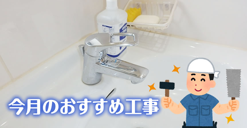 タッチレス水栓交換工事