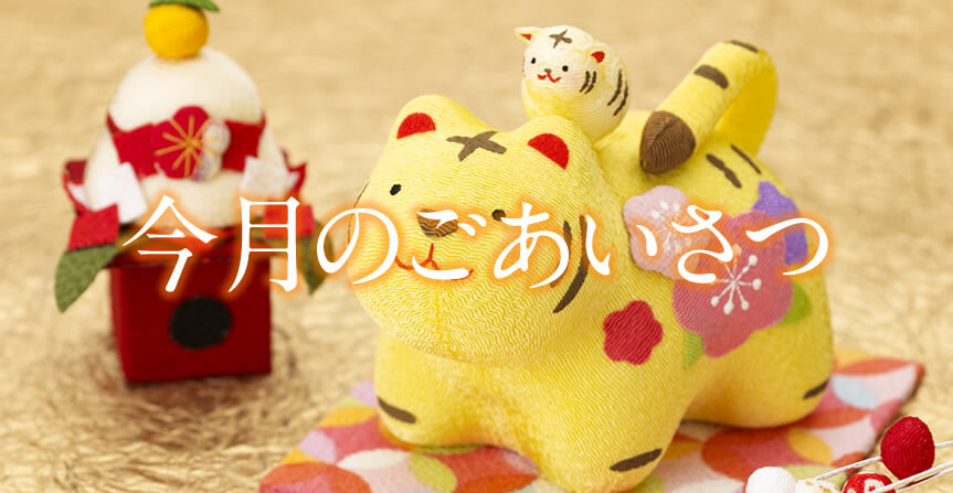 今月のごあいさつ