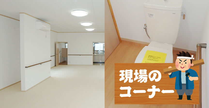 自治会の集会所のリフォーム