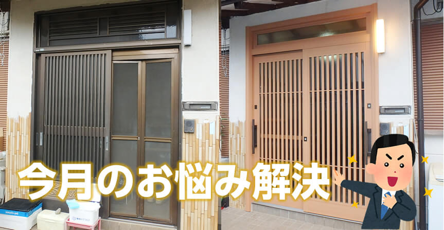 玄関リフォーム