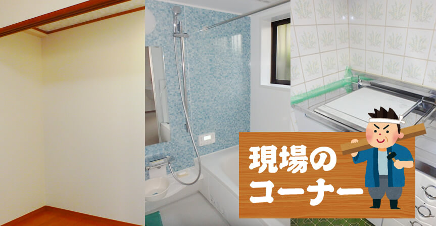 使い勝手向上リフォーム