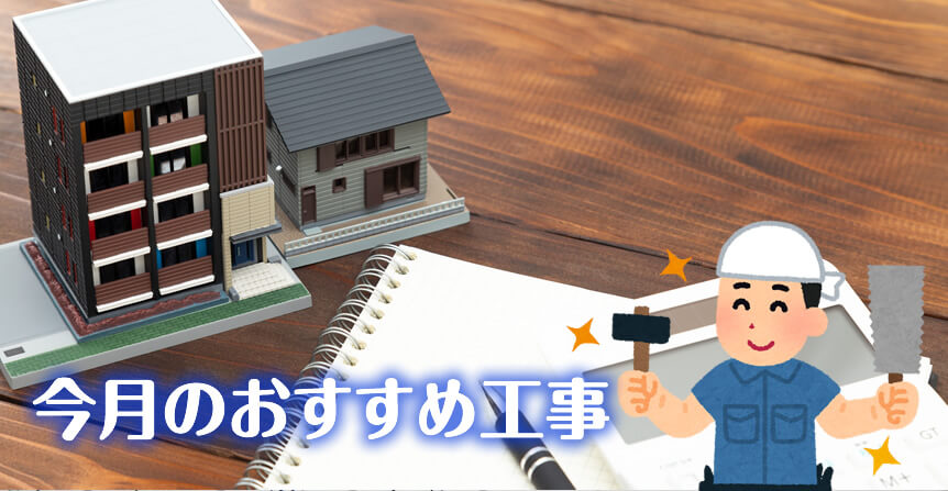 令和6年度 あきる野商工会 住宅改修工事など助成事業のご案内