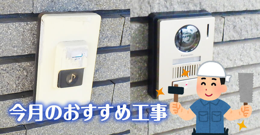 安心につながる「モニター付きインターホン」