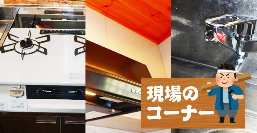 キッチンの交換リフォーム