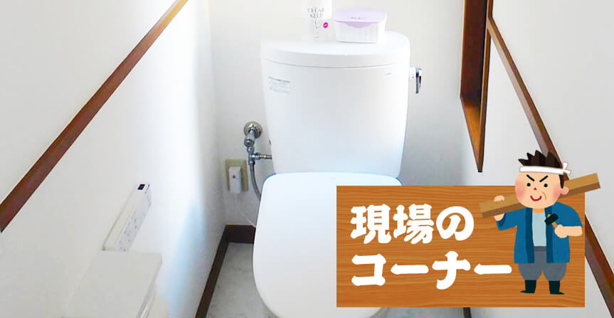 方法色々！トイレのリフォーム