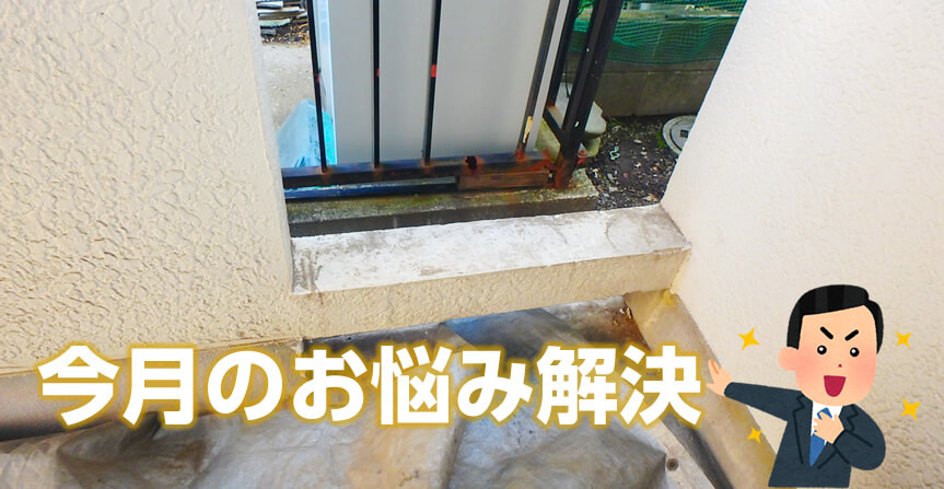 腐食部のリフォーム