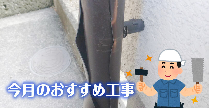 破損した雨樋の取り換え工事